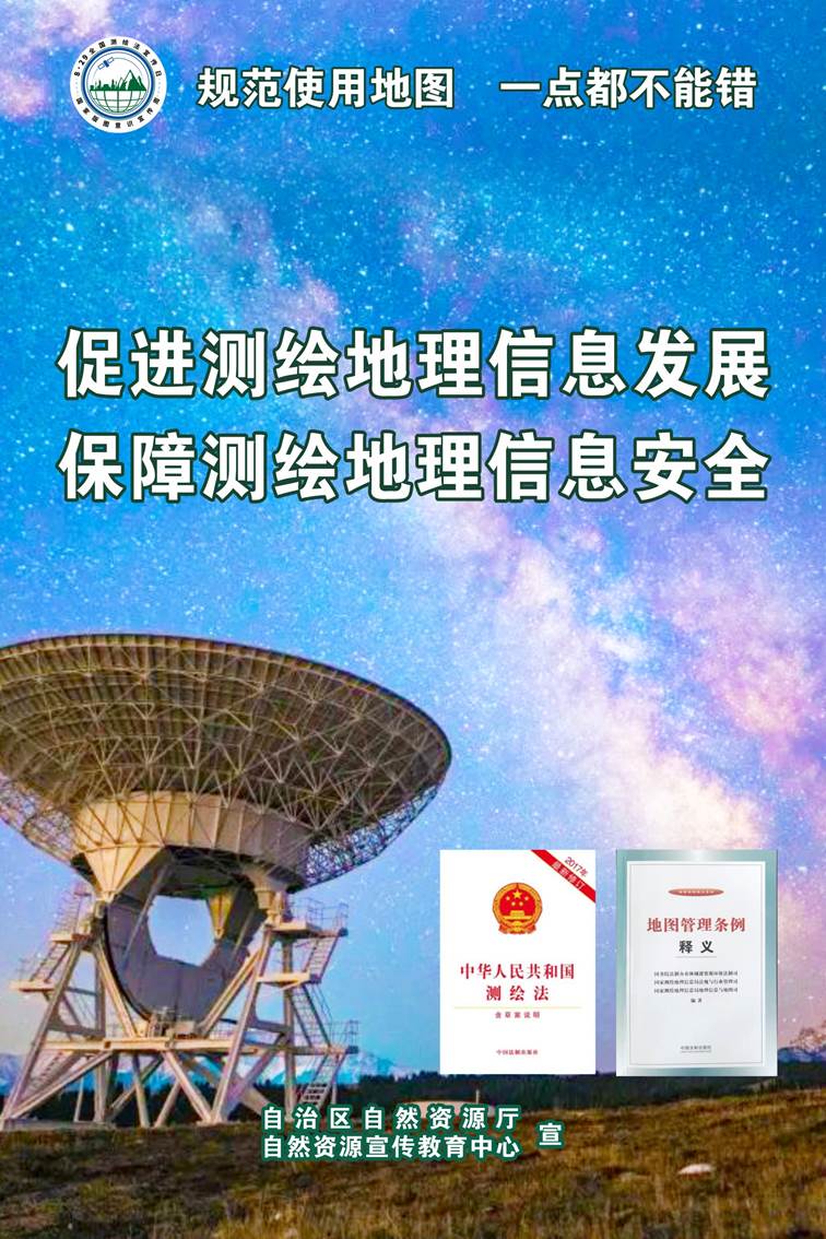 说明: C:\Users\Administrator\Desktop\测绘海报\测量海报.cdr_0004.JPG